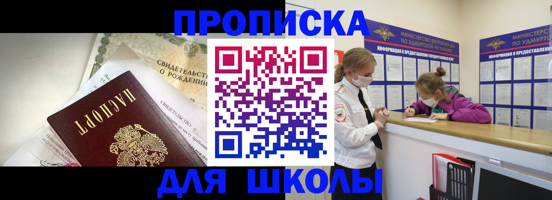 прописка регистрация в Канаше