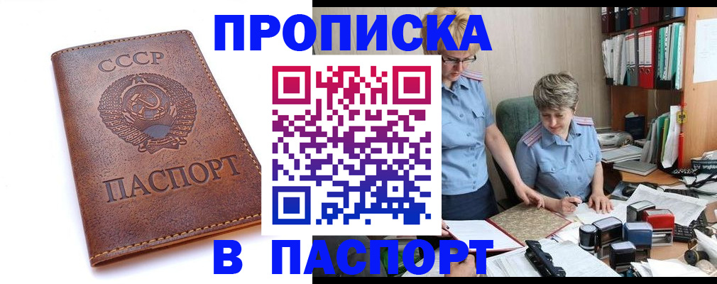 прописка для военкомата в Канаше
