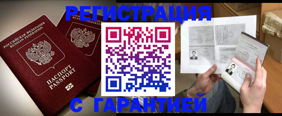 временная регистрация для всех в Канаше