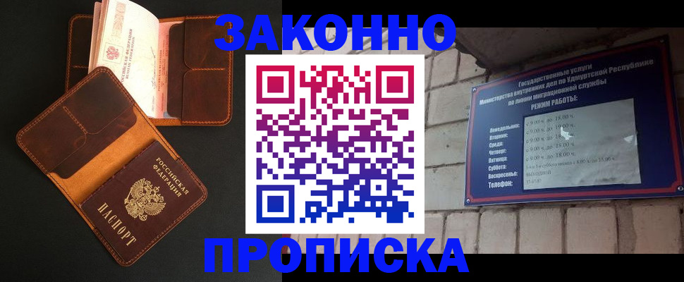 прописка для работы в Канаше